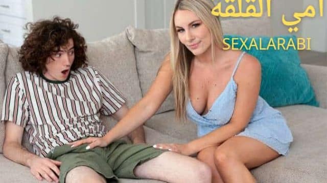 سكس مترجم ماما تشعر بالقلق علي سكس امهات