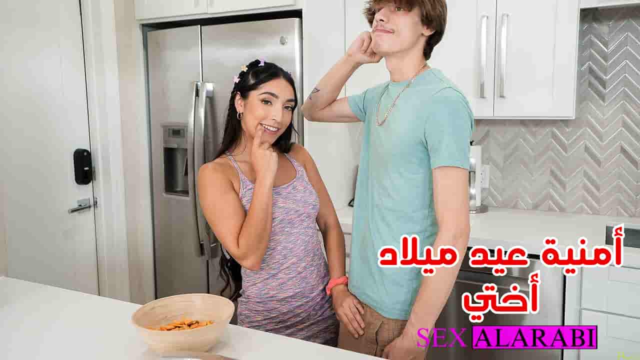 سكس مترجم أمنية عيد ميلاد اختي سكس اخوات