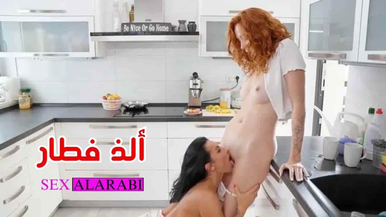 ألذ فطار – سكس مترجم